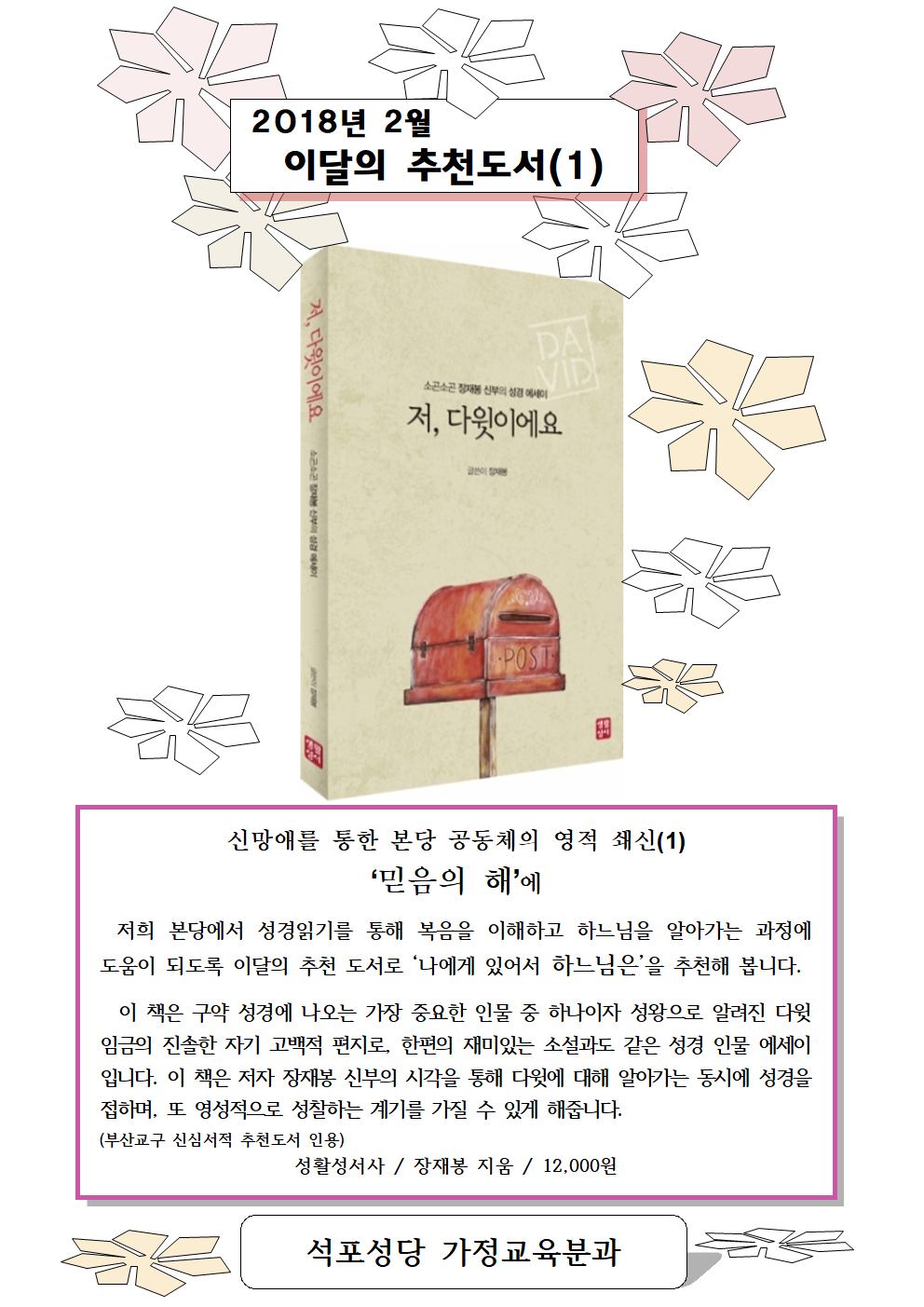 2월 추천도서-01(저_다윗이에요)001.png