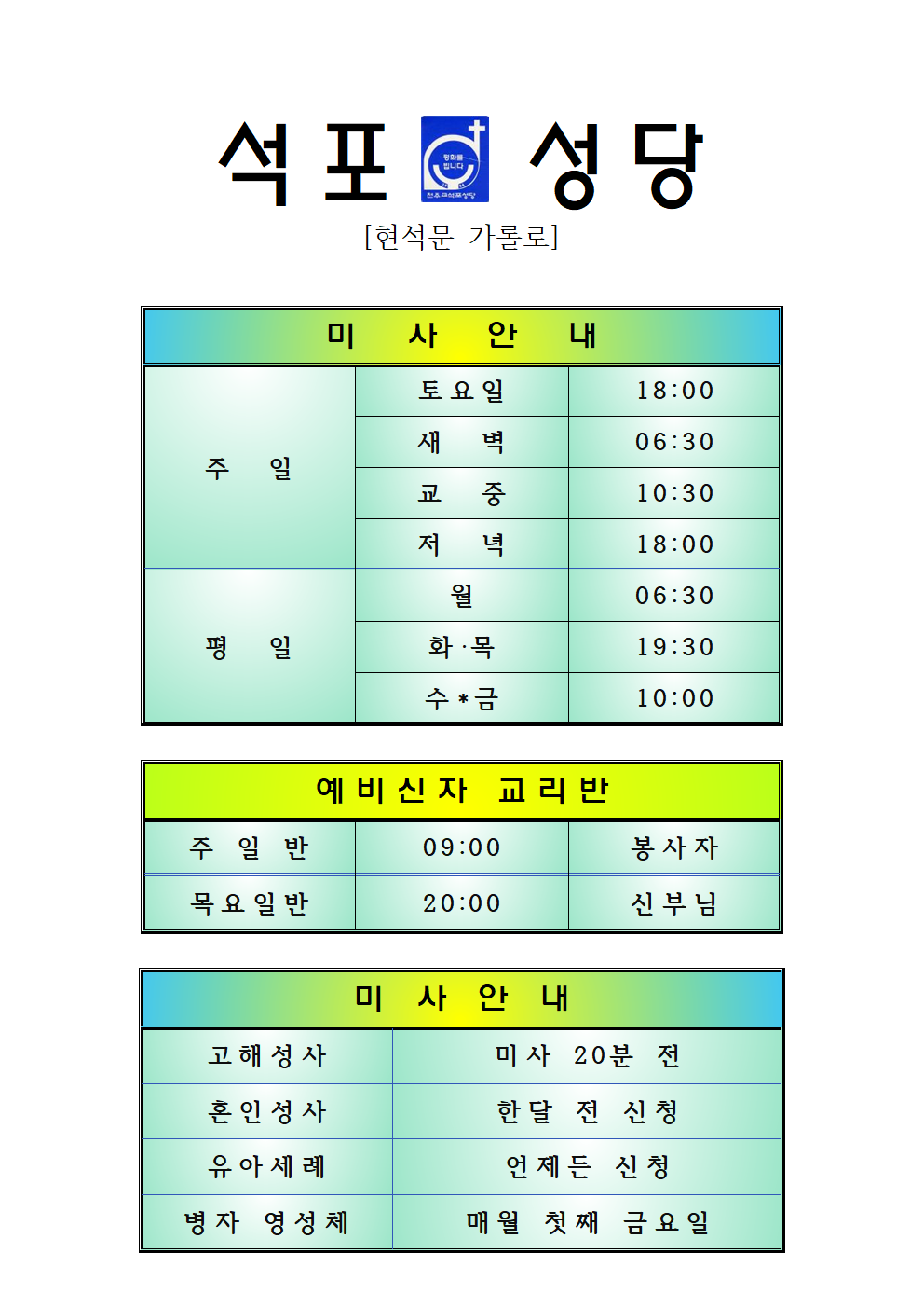 석포성당 미사시간 안내(2022-07-17)001.png