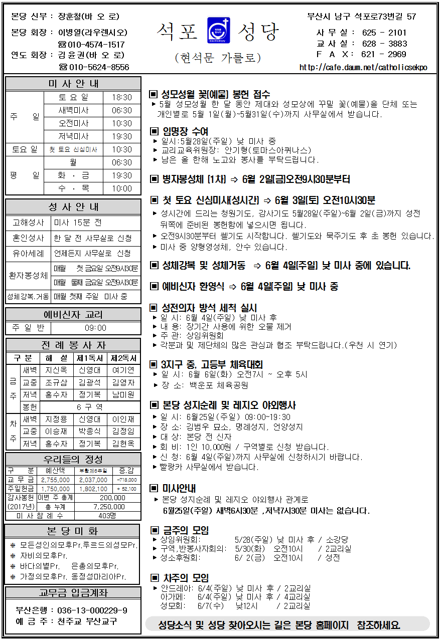 2017년 5월 28일 주님 승천 대축일(홍보주일_청소년주일).png