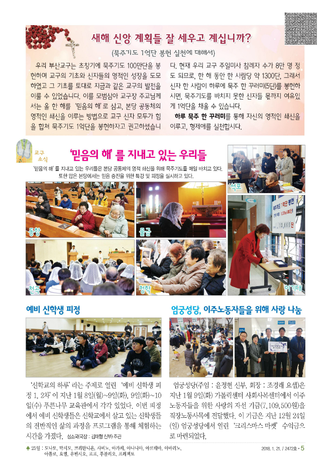 보2018_01_21 교구주보(제5면).png