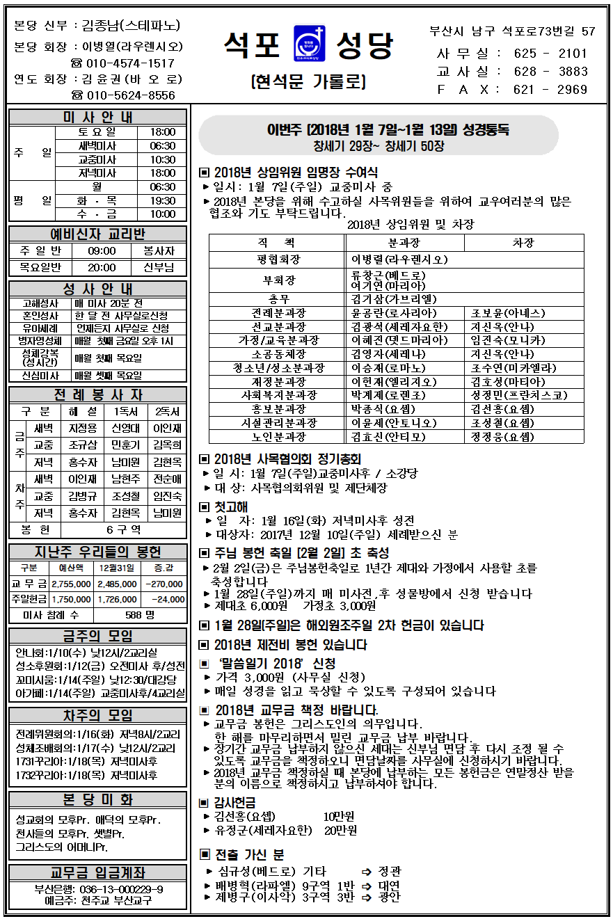 2018_01_07석포주보001.png