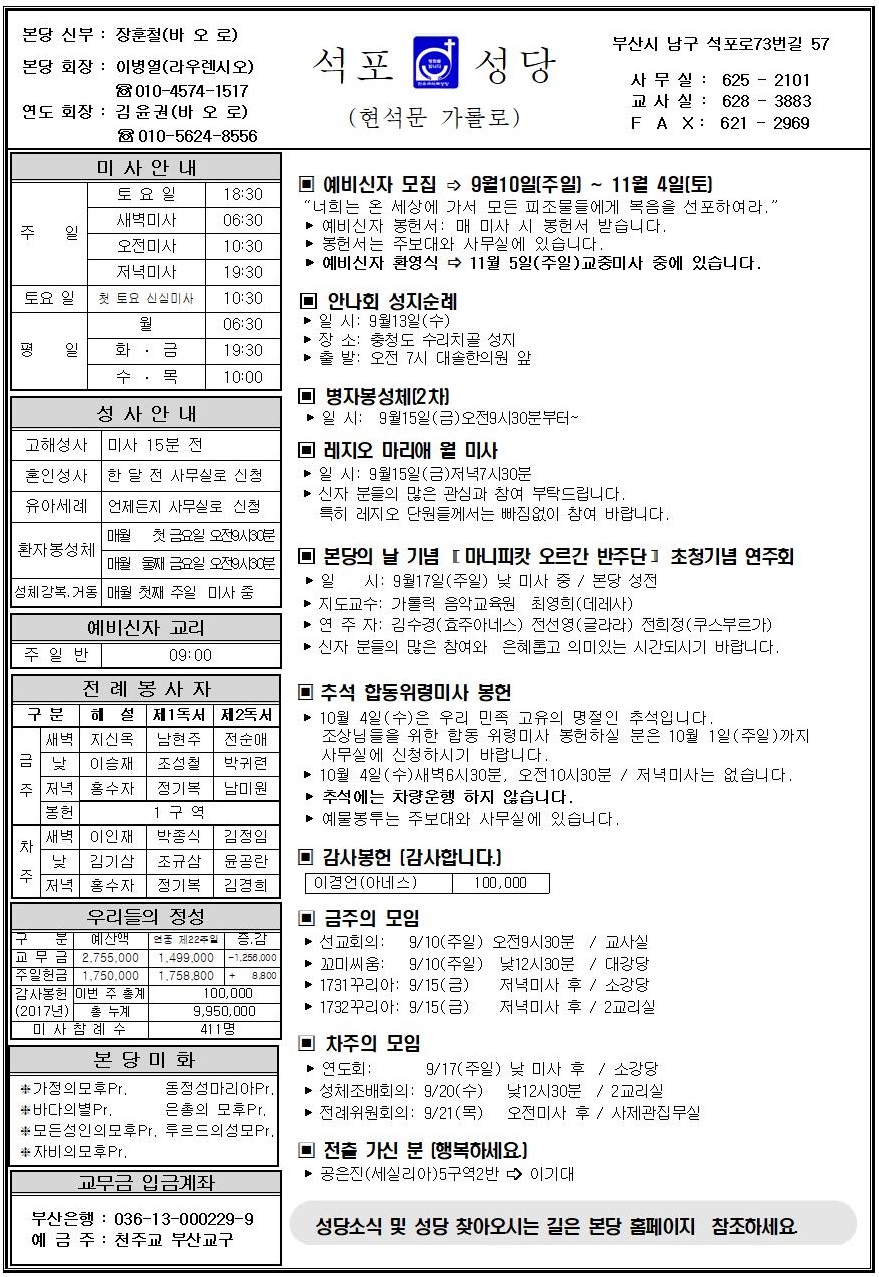 2017년 9월 10일 연중 제23주일001.jpg