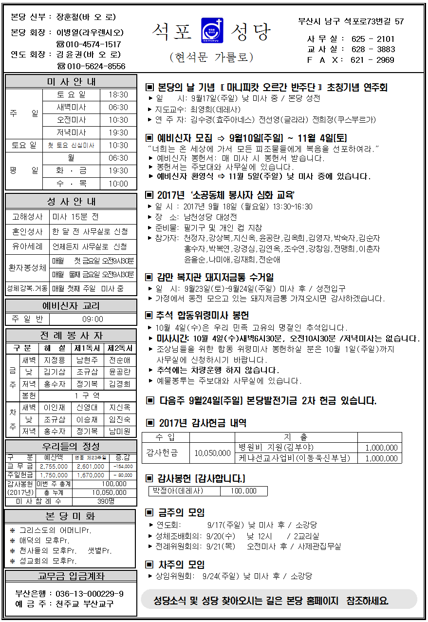 석포2017년 09월 17일 신부 김대건 안드레아와 성 정하상 바오로와 동료순교자 대축일.png