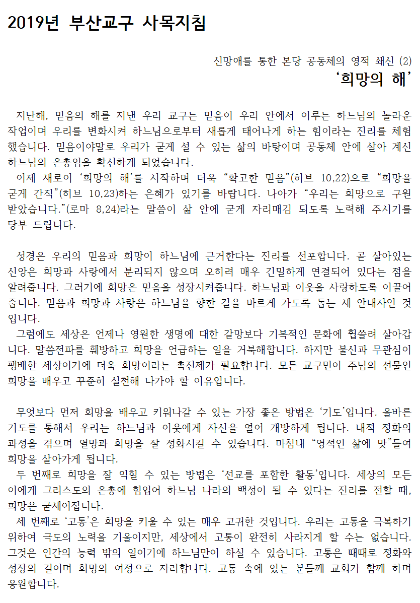 2019년 부산교구 사목지침1.png