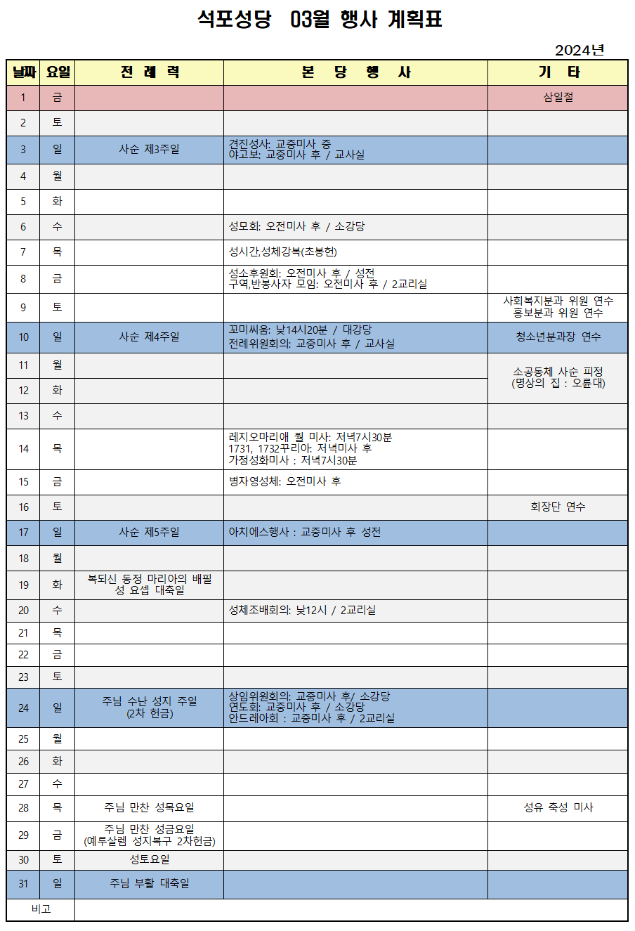 2024년 03월 행사계획표001.png