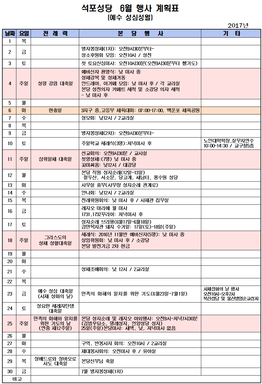 2017년 6월중 행사계획표001.png