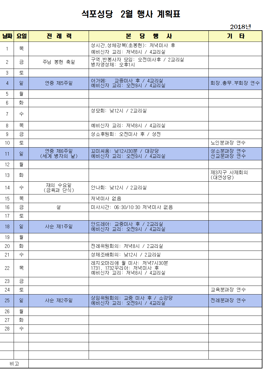 2018년 2월 행사표001.png