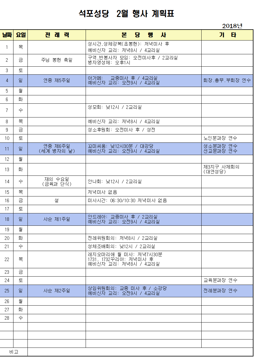 2018년  2월 행사표001.png