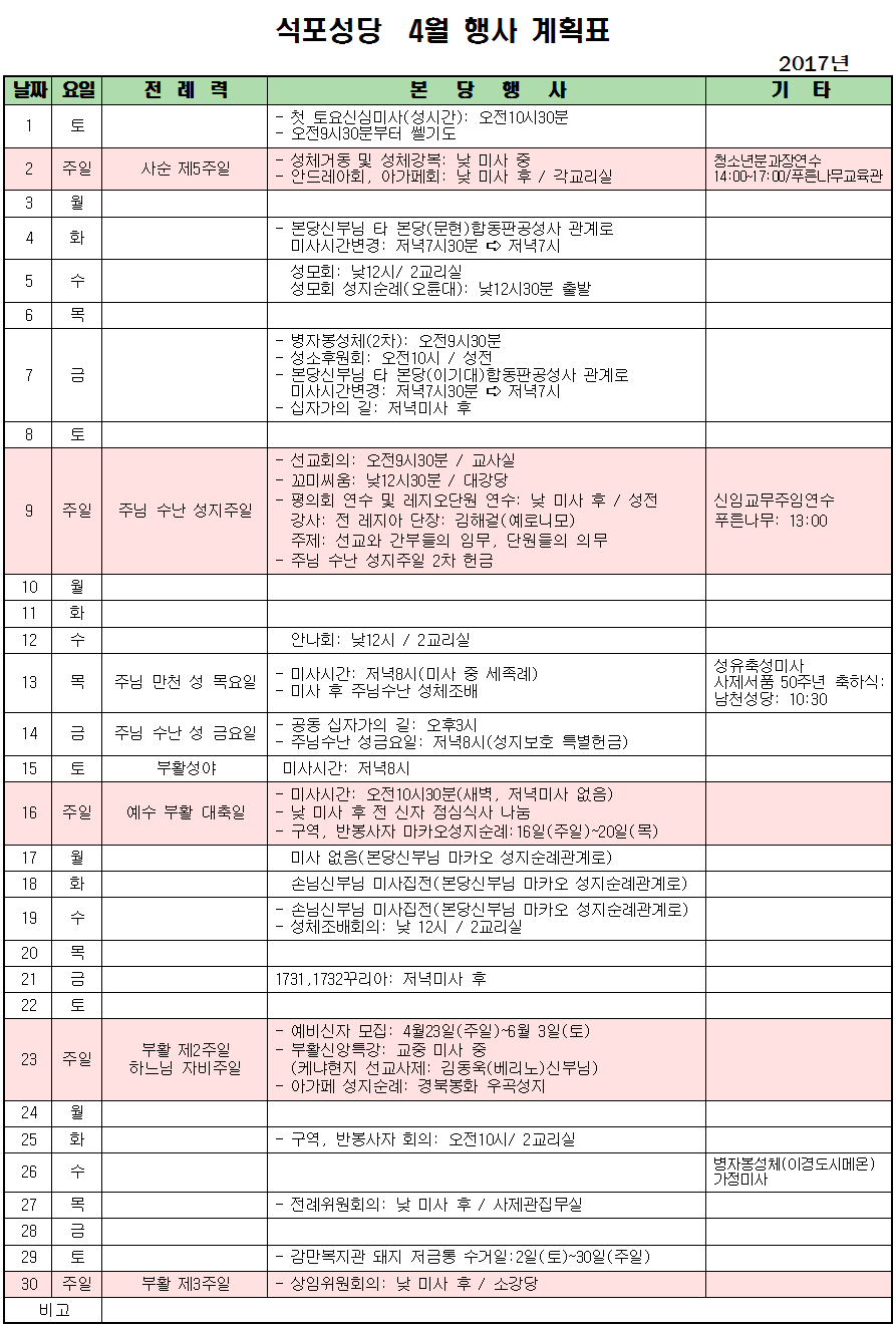 2017년  4월중 행사계획표.png