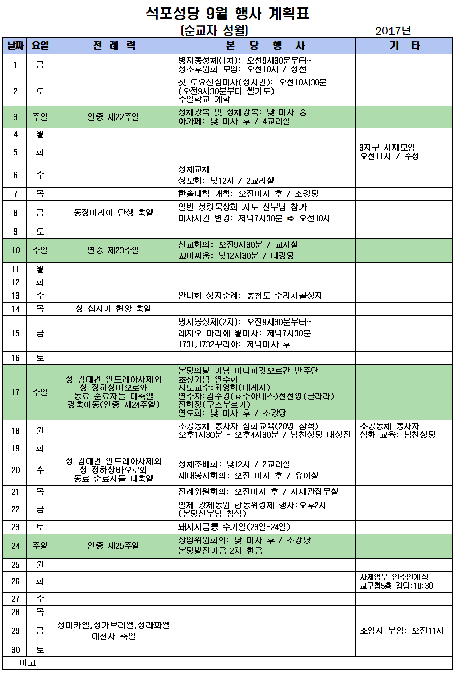 2017년 9월 행사계획표001.png