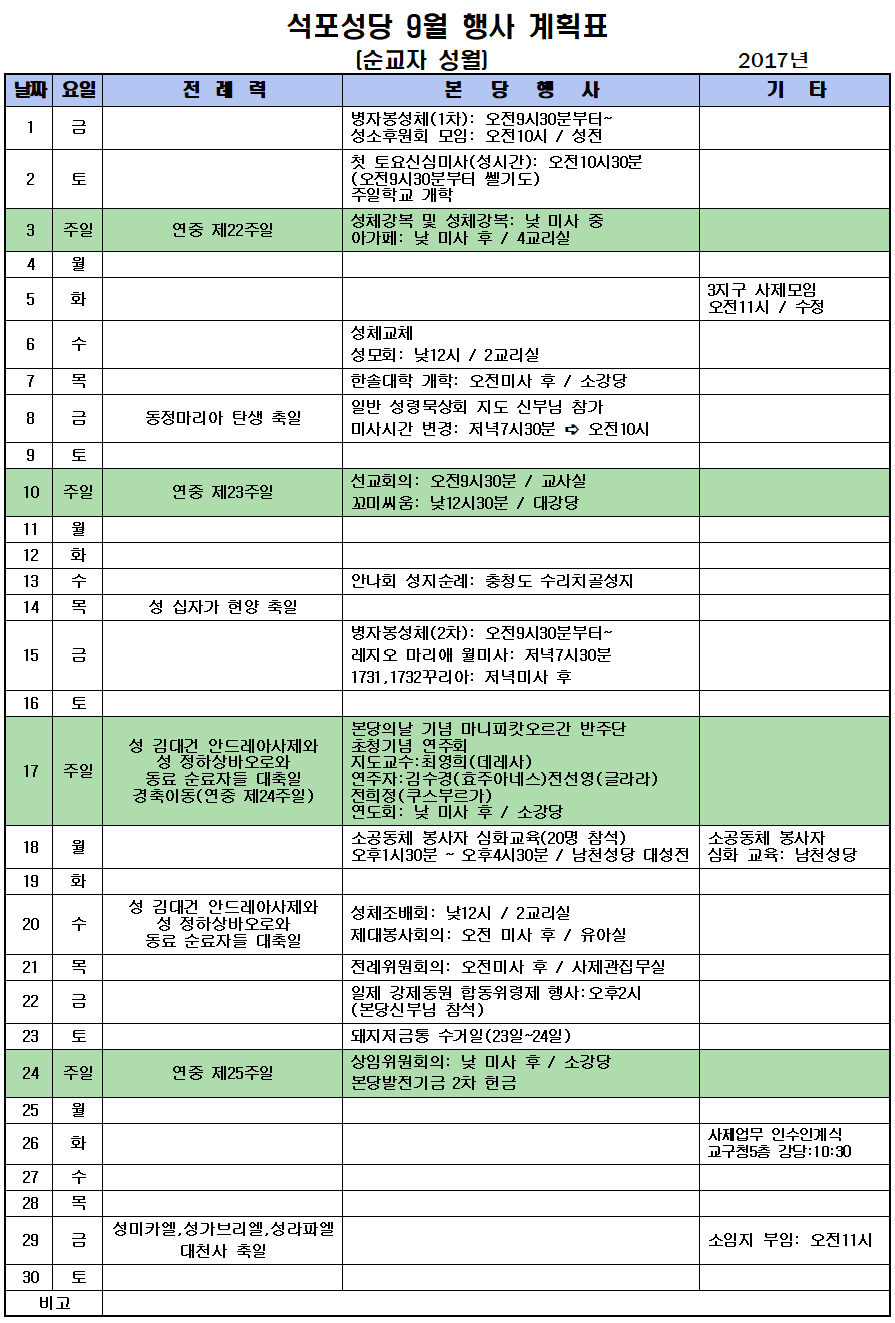 2017년  9월 행사계획표001.png