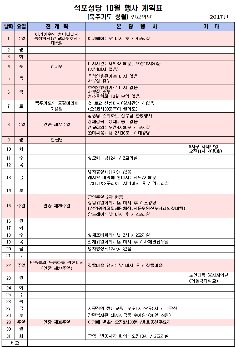 2017년 10월 행사계획표001.png