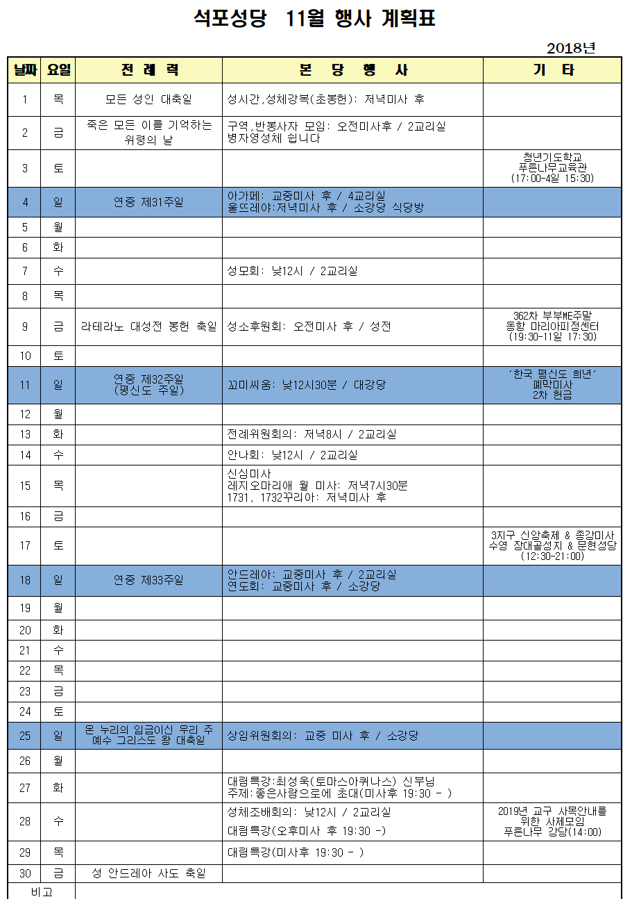 2018년 11월 행사표001.png