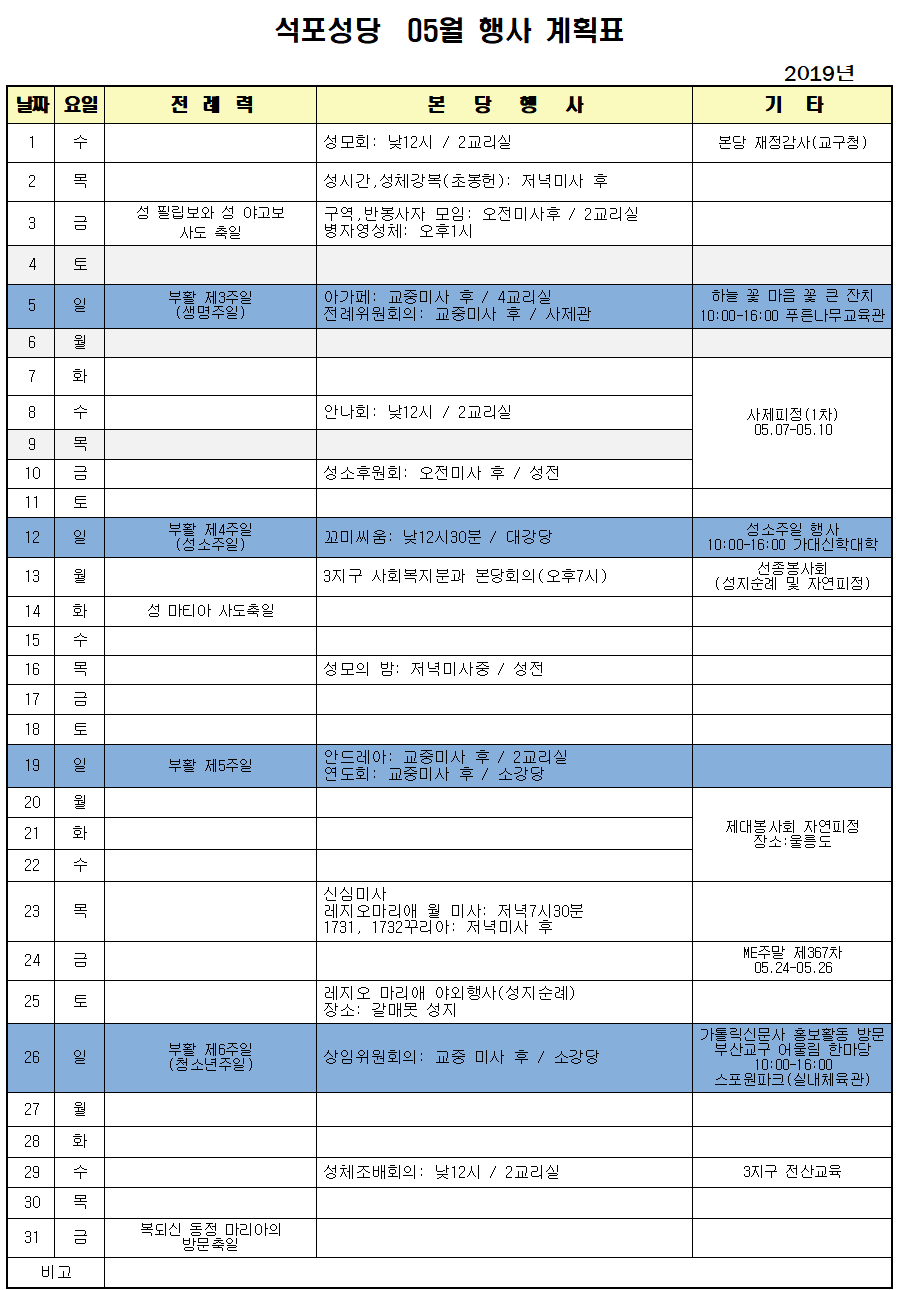 2019년 05월 행사계획표001.png