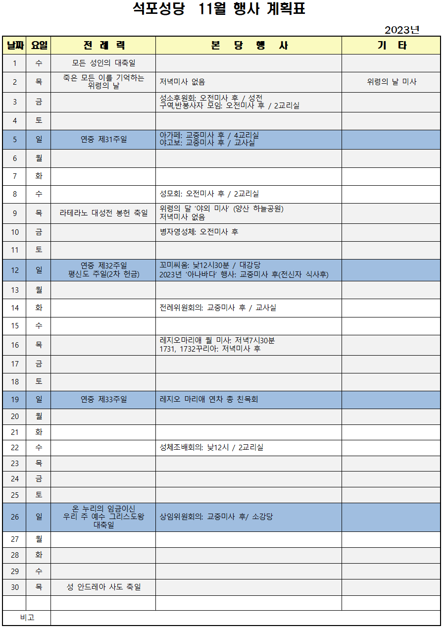 2023년11월 행사계획표001.png