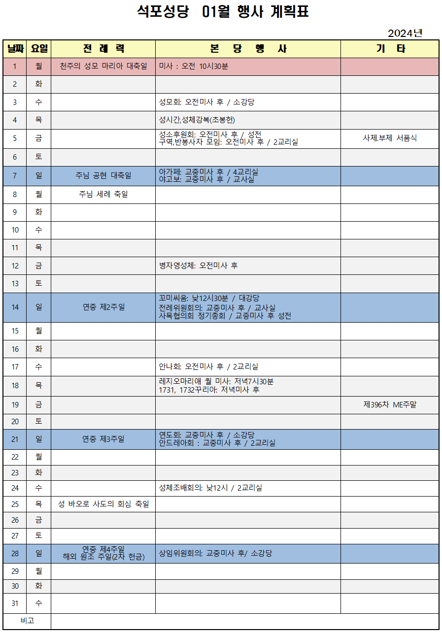 2024년 01월 행사계획표001.png
