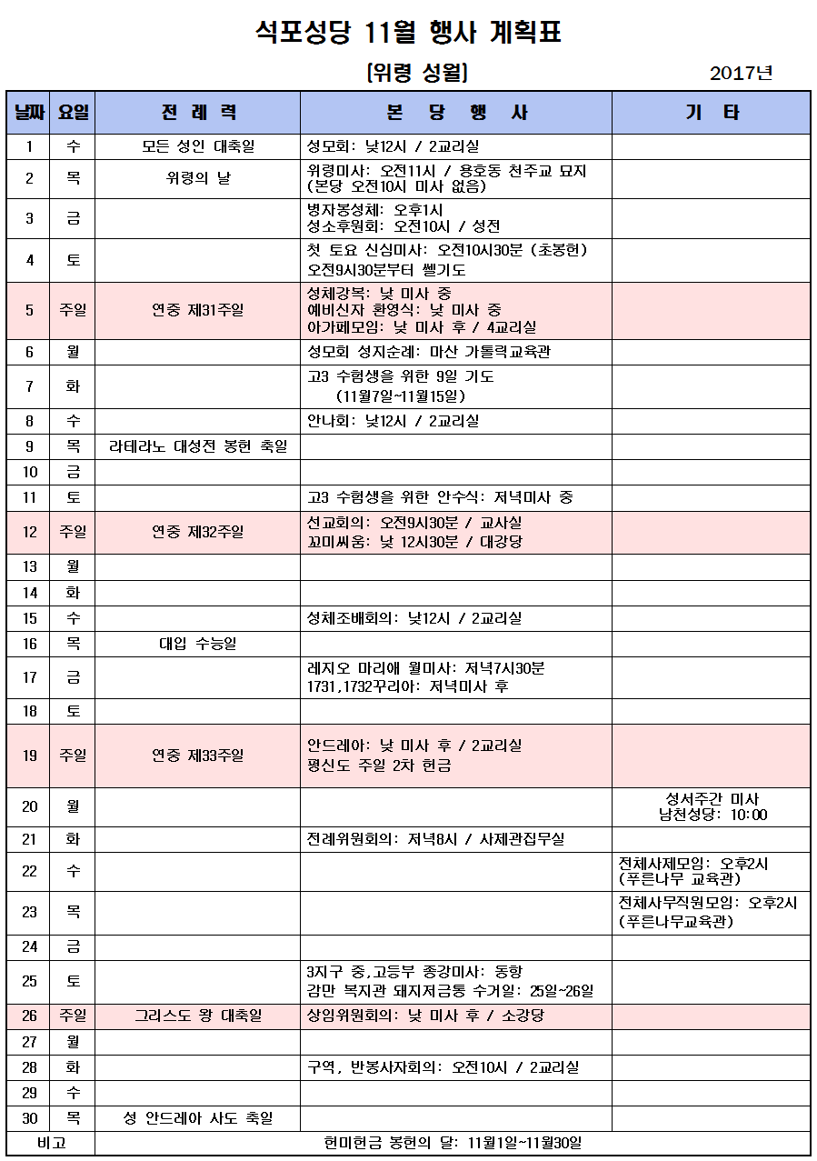 2017년 11월 행사계획표001.png