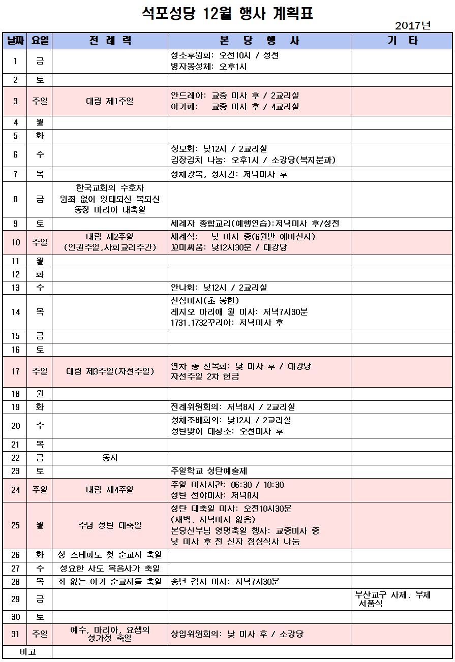 2017년 12월 행사계획표001.png