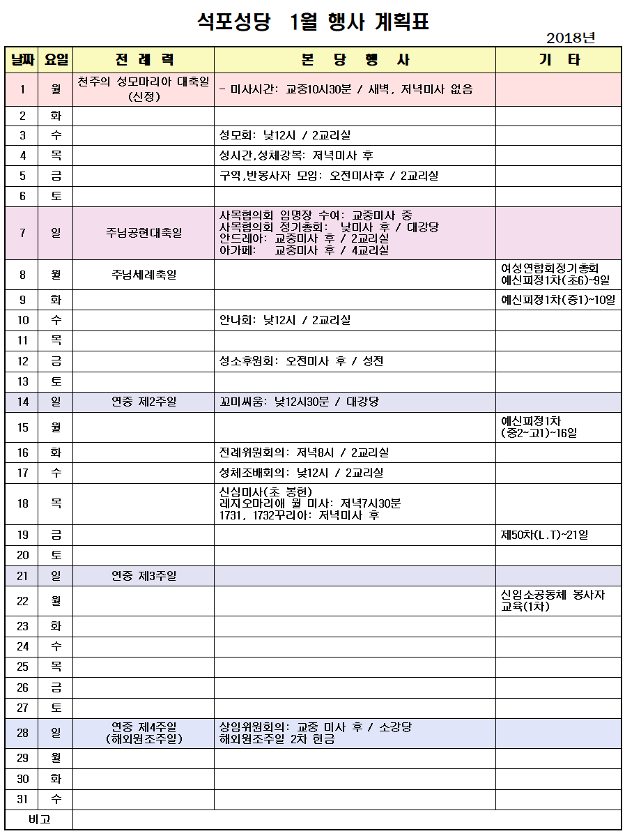 2018년  1월 행사계획표001.png