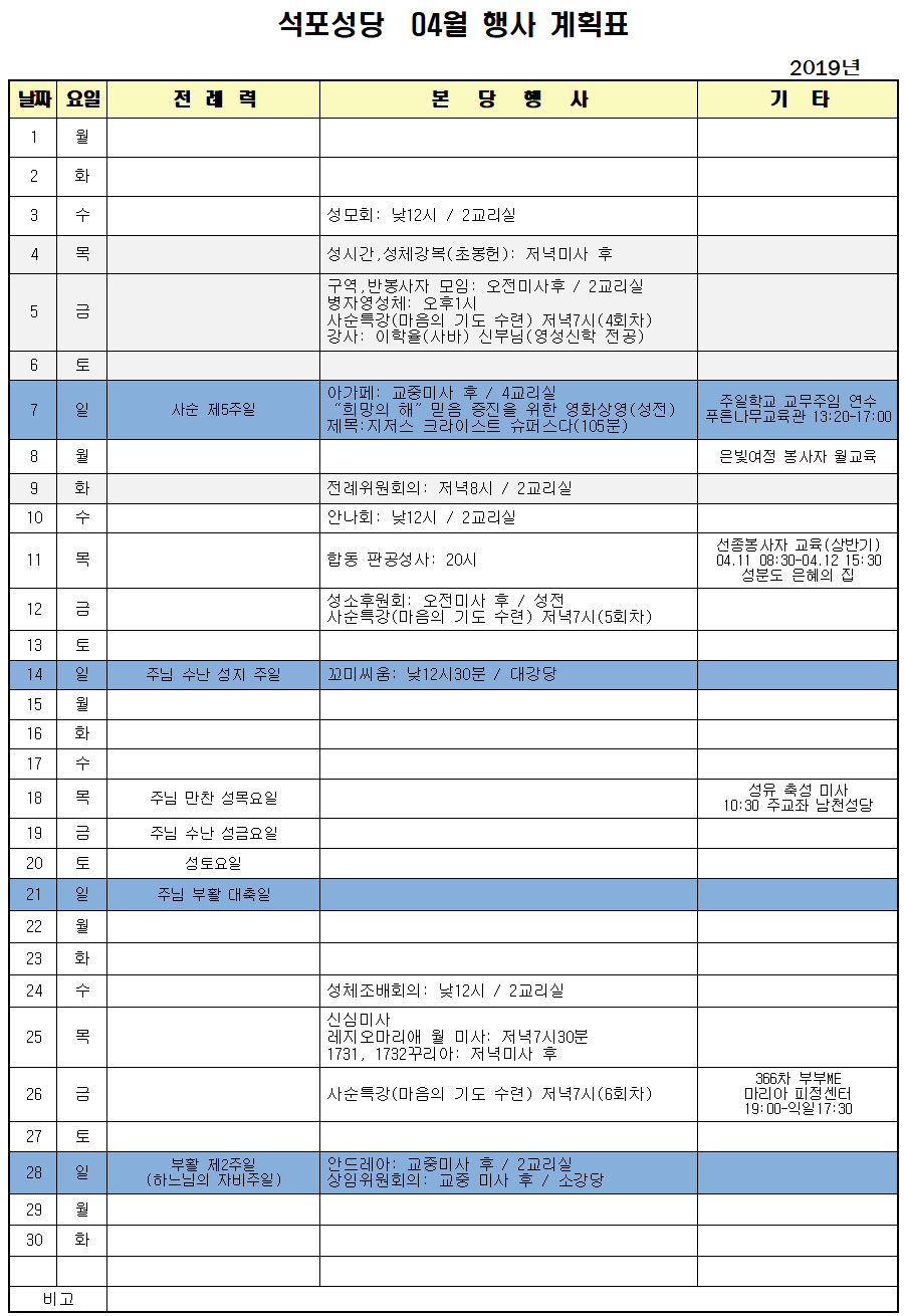 2019년 04월 행사계획표001.png