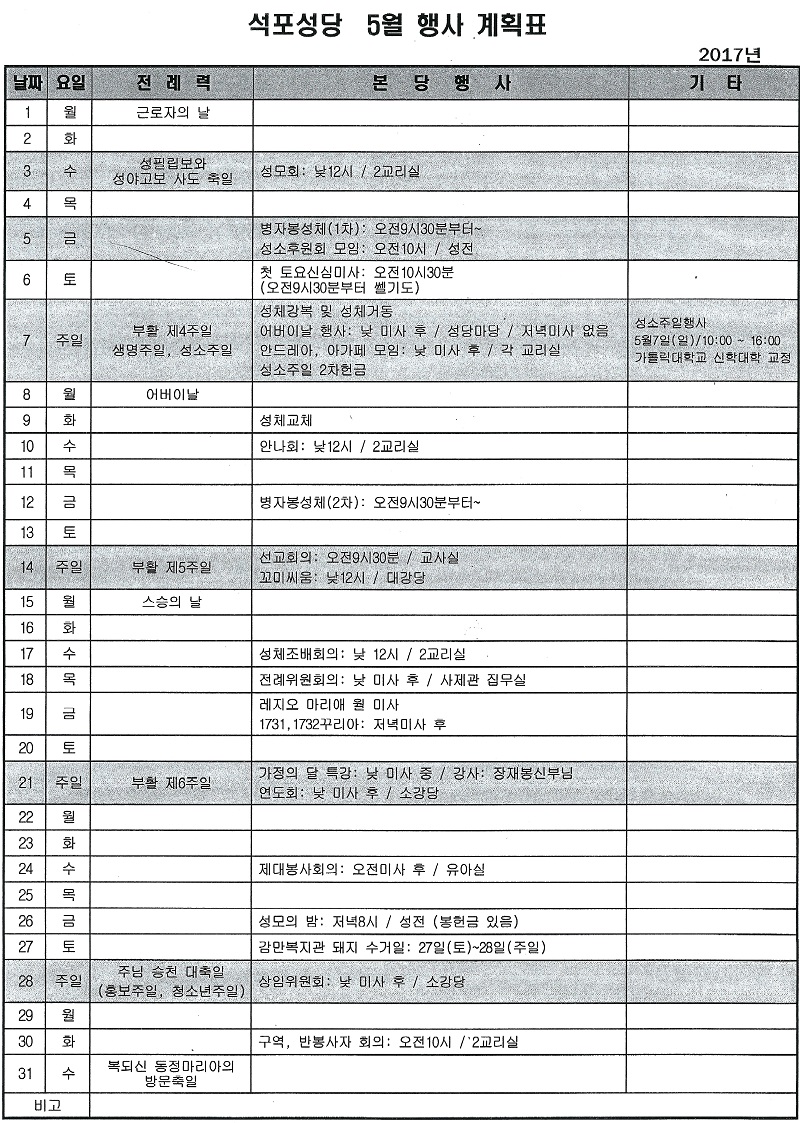 2017년 5월중 행사계획표.jpg