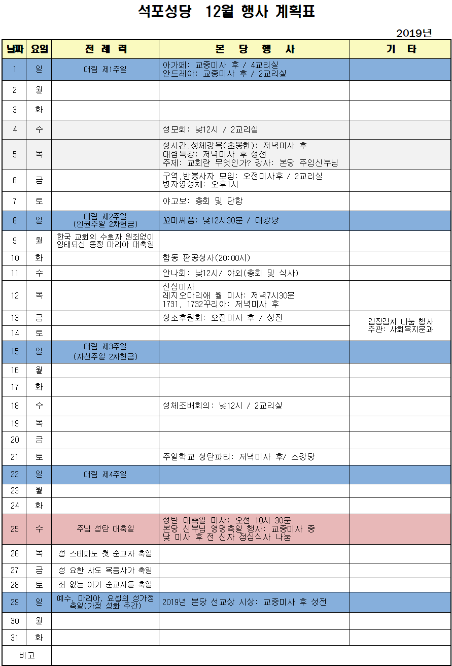 2019년 12월 행사계획표001.png