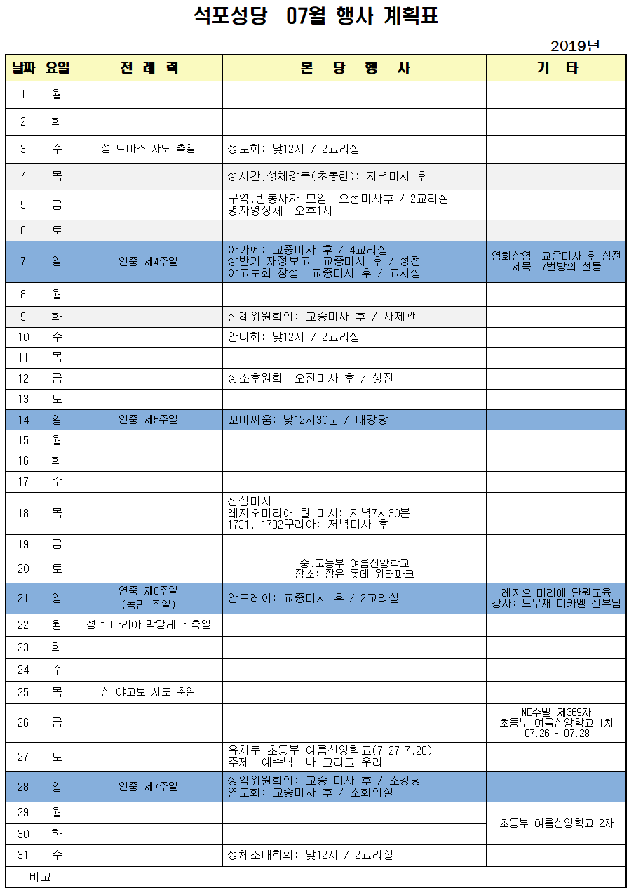 2019년 07월 행사계획표001.png