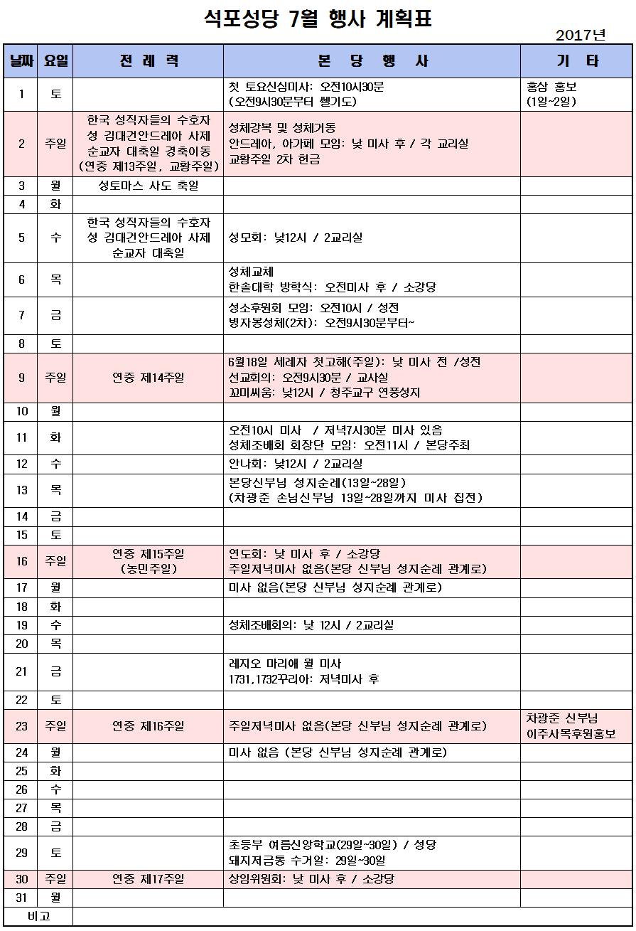 2017년 7월 행사계획표001.png