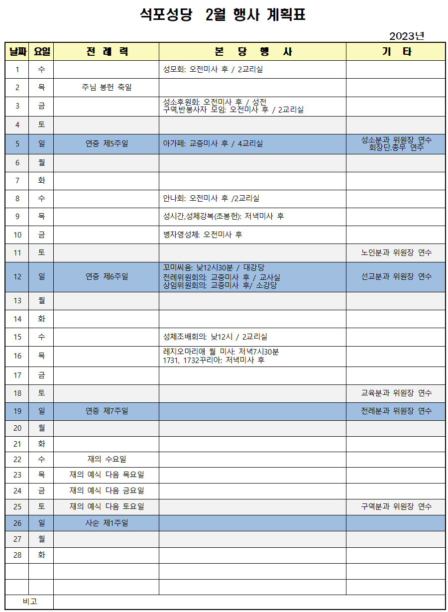 2023년 2월 행사계획표001.png