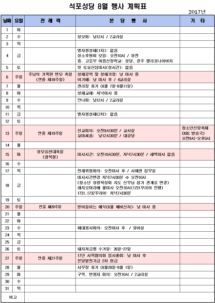 2017년 8월 행사계획표001.png