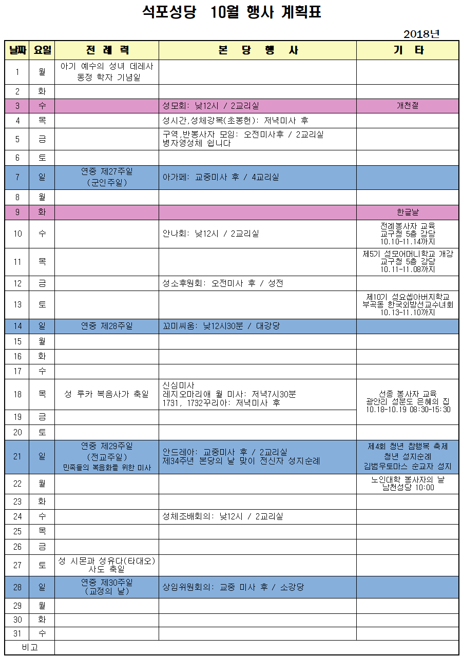 2018년 10월 행사표001.png