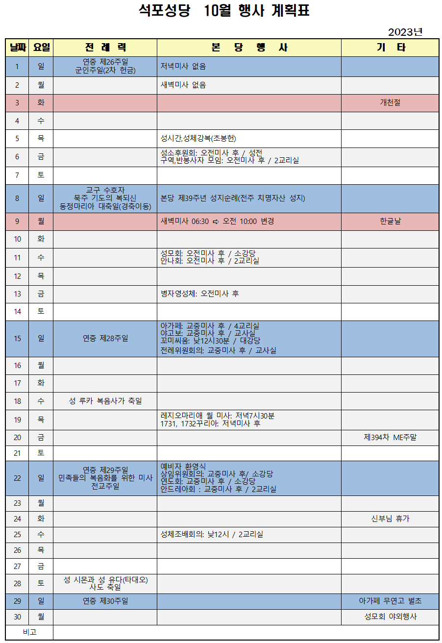 2023년 10월 행사계획표001.png