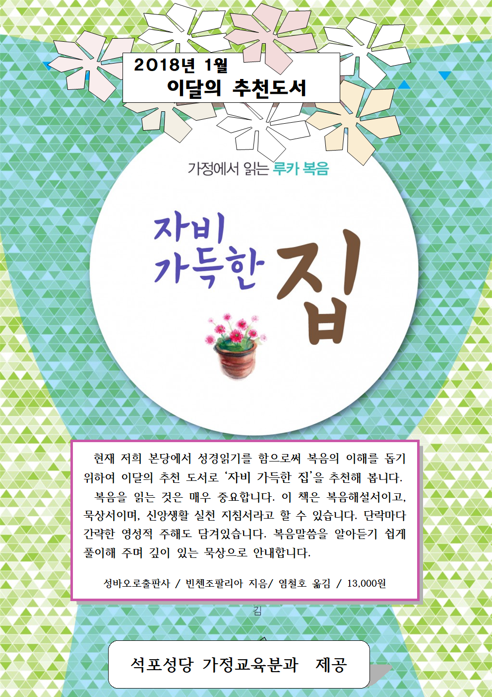 1월 춫천도서(자비 가득한 집)002001.png