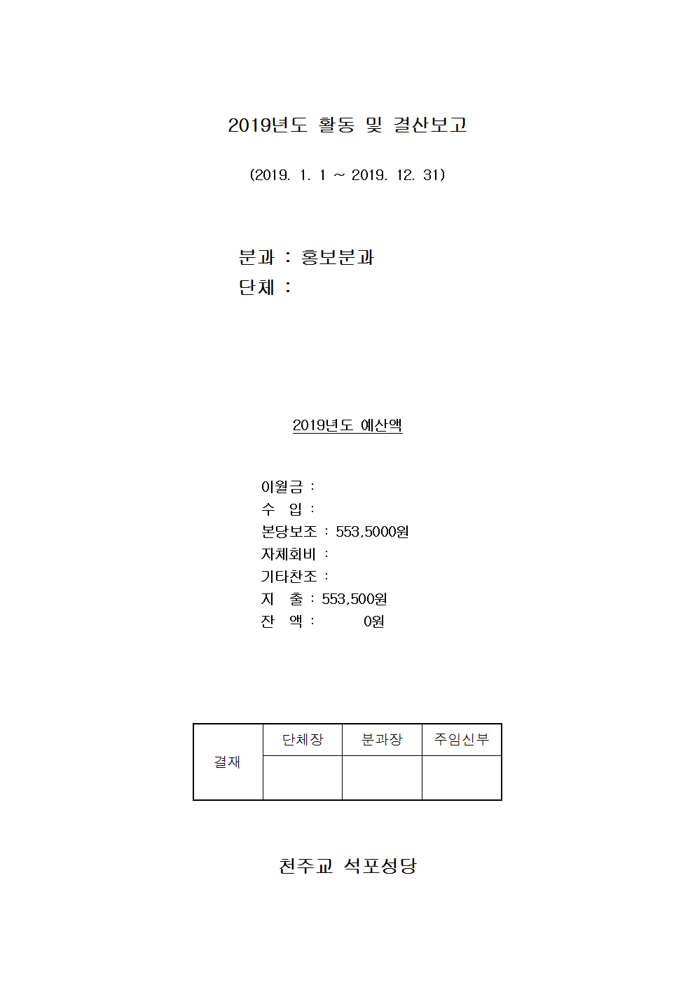 석포성당 홍보분과 2019년 활동 결산 및 2020년 활동계획004.png