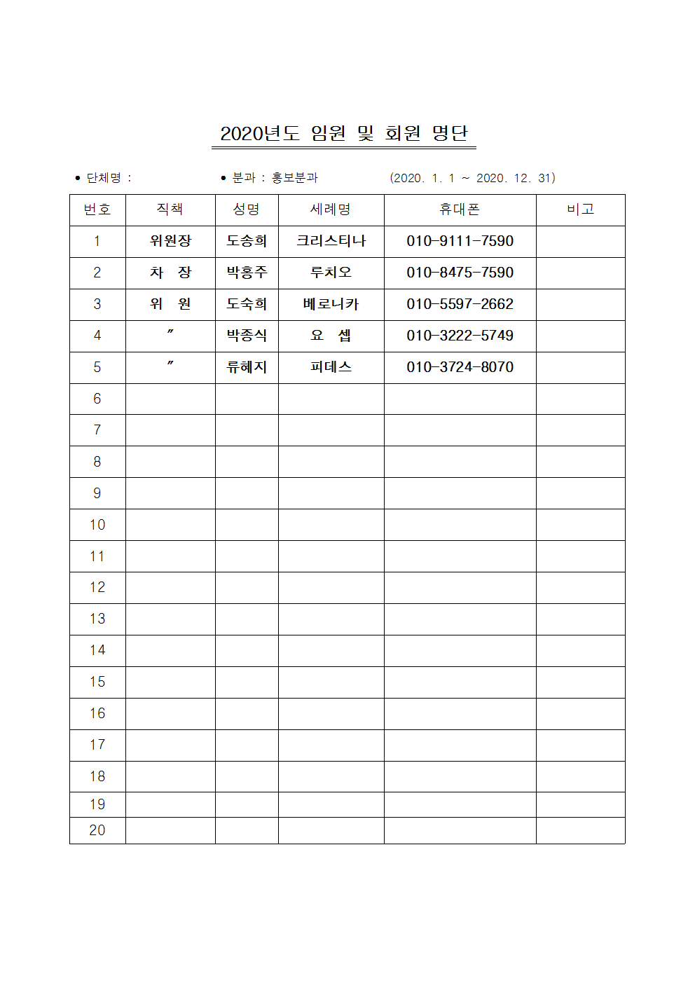 석포성당 홍보분과 2019년 활동 결산 및 2020년 활동계획003.png