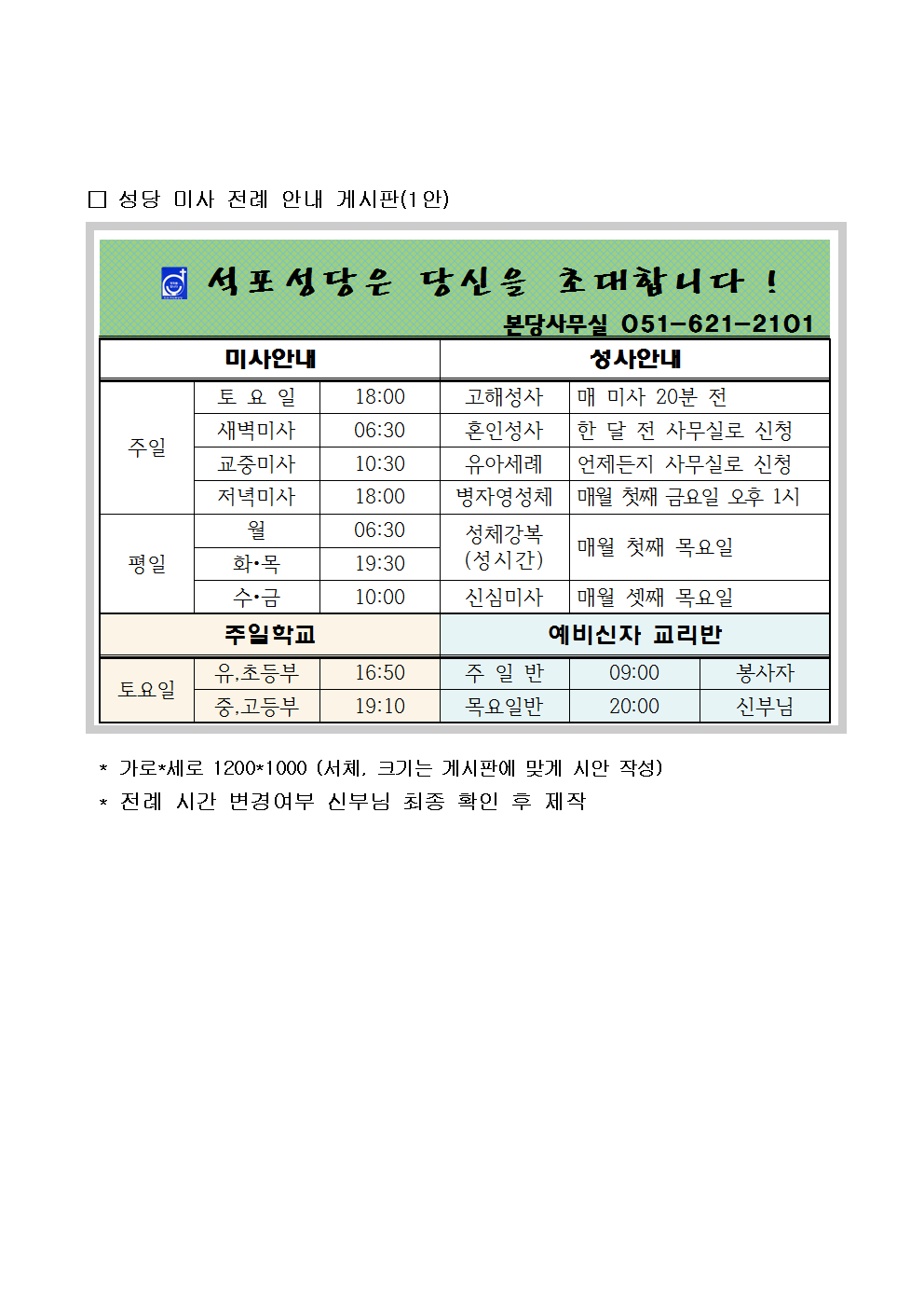 석포성당 홍보분과 2019년 활동 결산 및 2020년 활동계획007.png