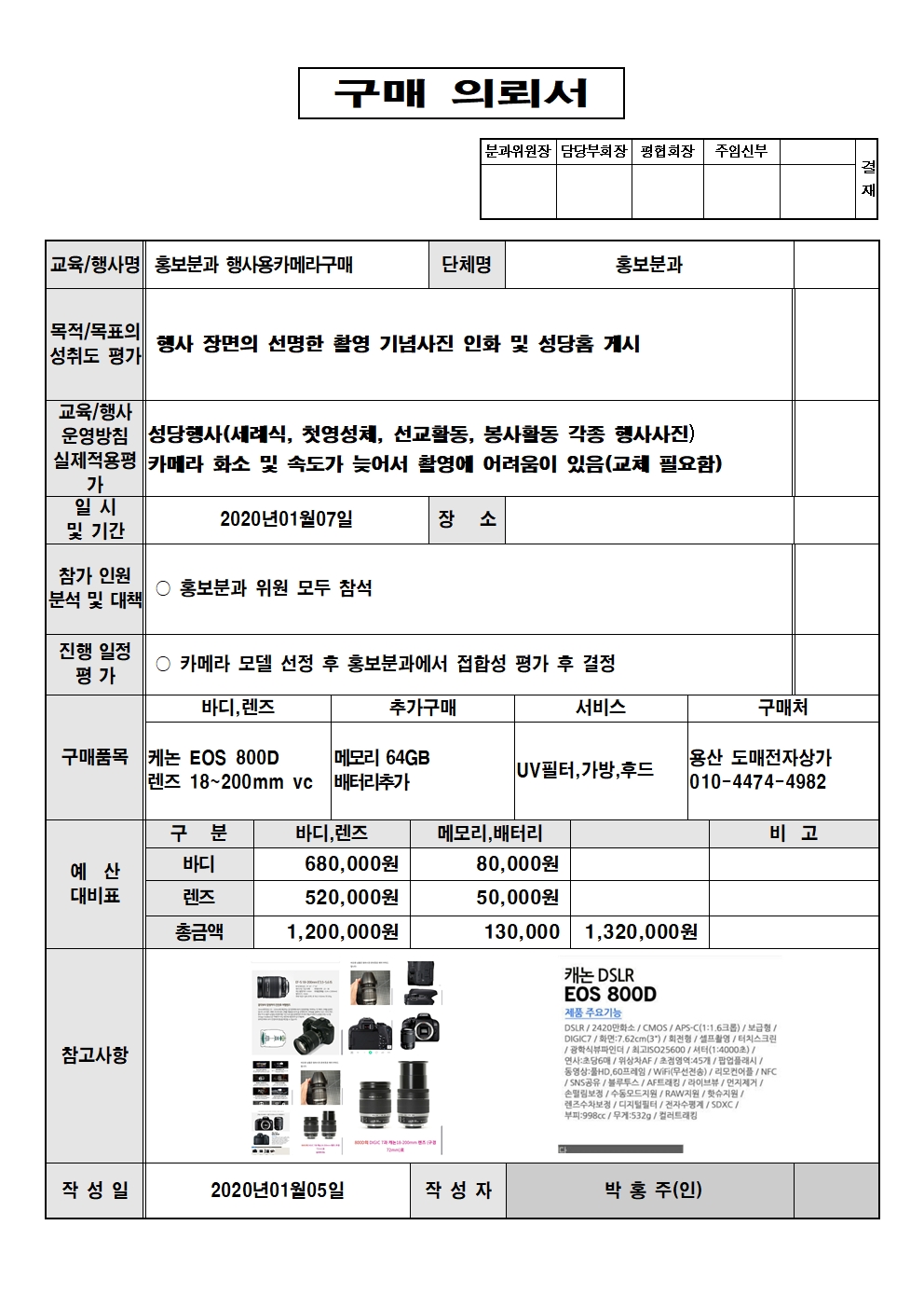 카메라구매의뢰서001.jpg