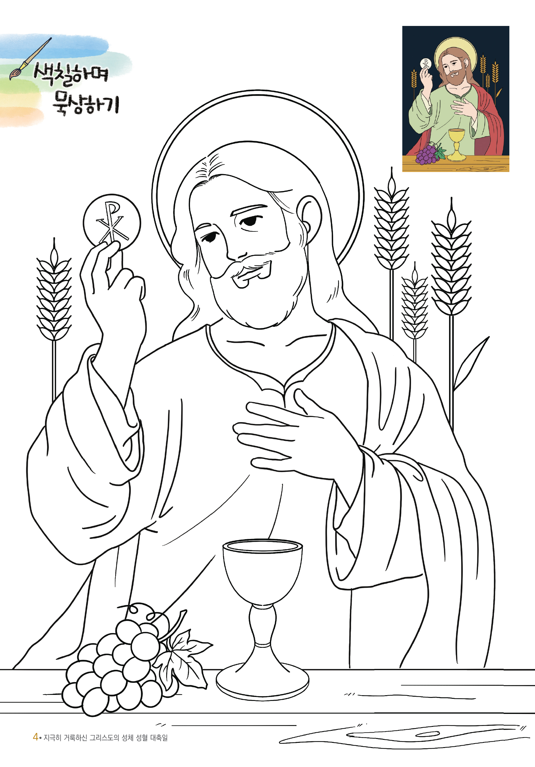 성체성혈대축일.jpg