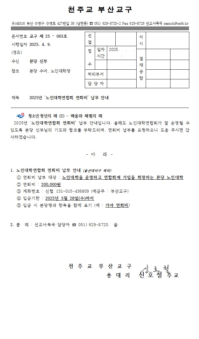 연회비 납부(2025).jpg