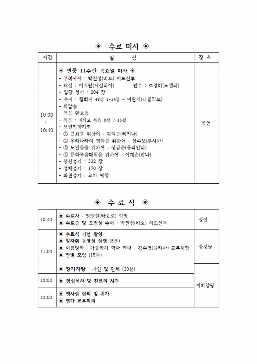 수료미사 및수료식-2018봄.jpg