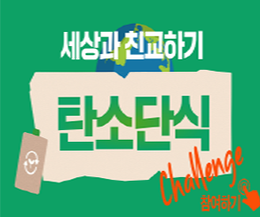 탄소단식.png