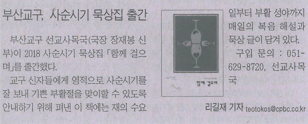 사순시기 묵상집 보도자료(가톨릭 평화신문 2018. 02. 25.).jpg