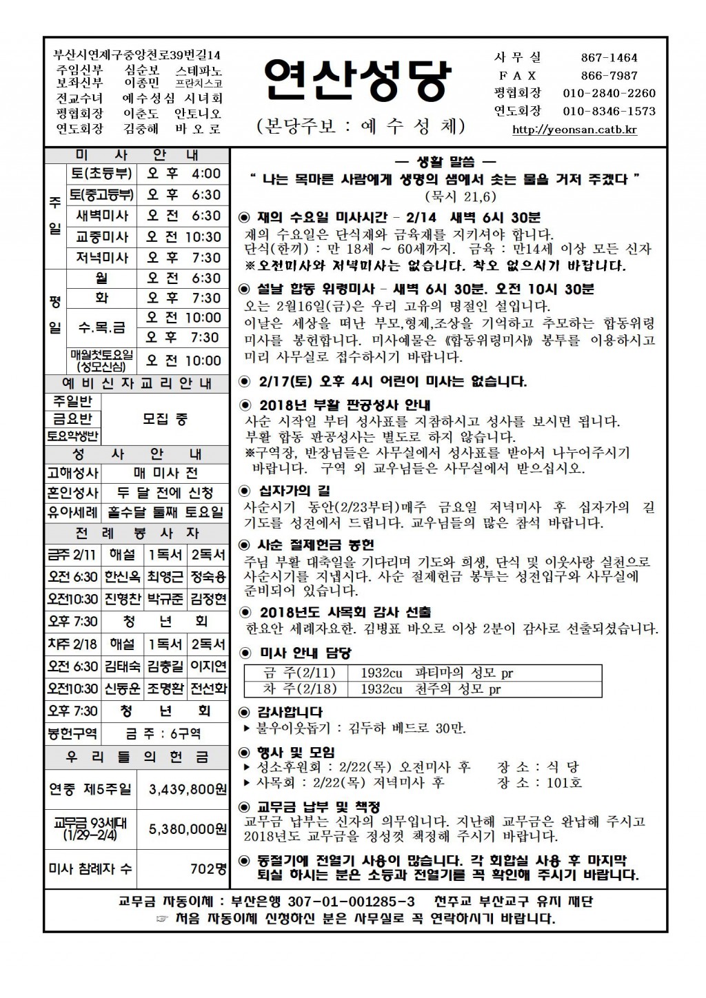 연산20180211주보-1001.jpg