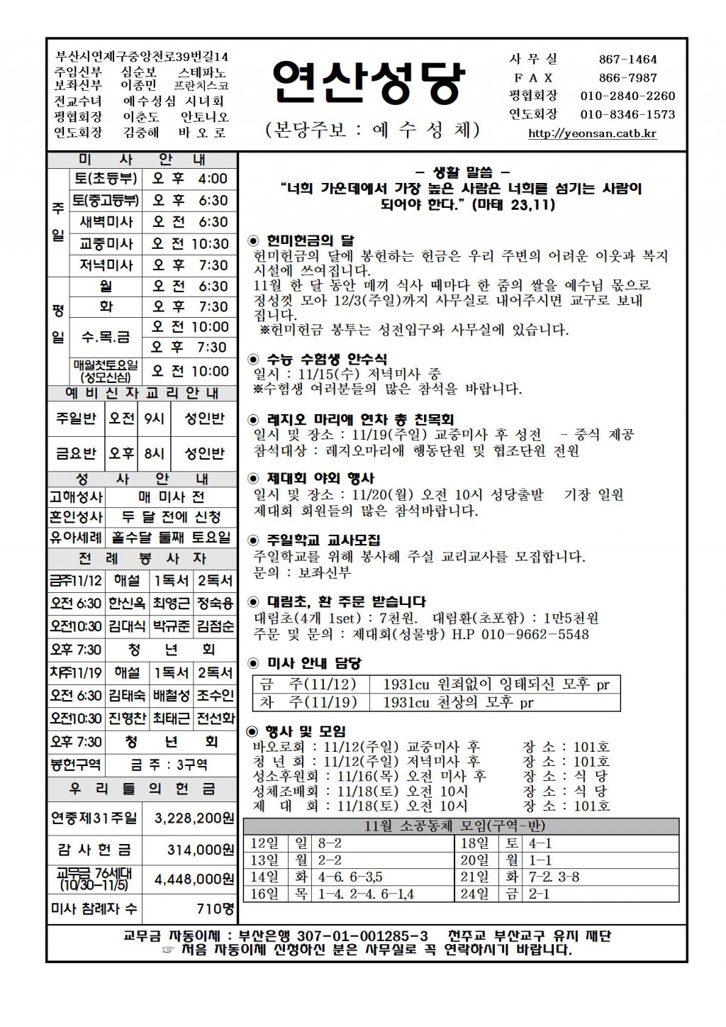 연산20171112주보-1001.jpg