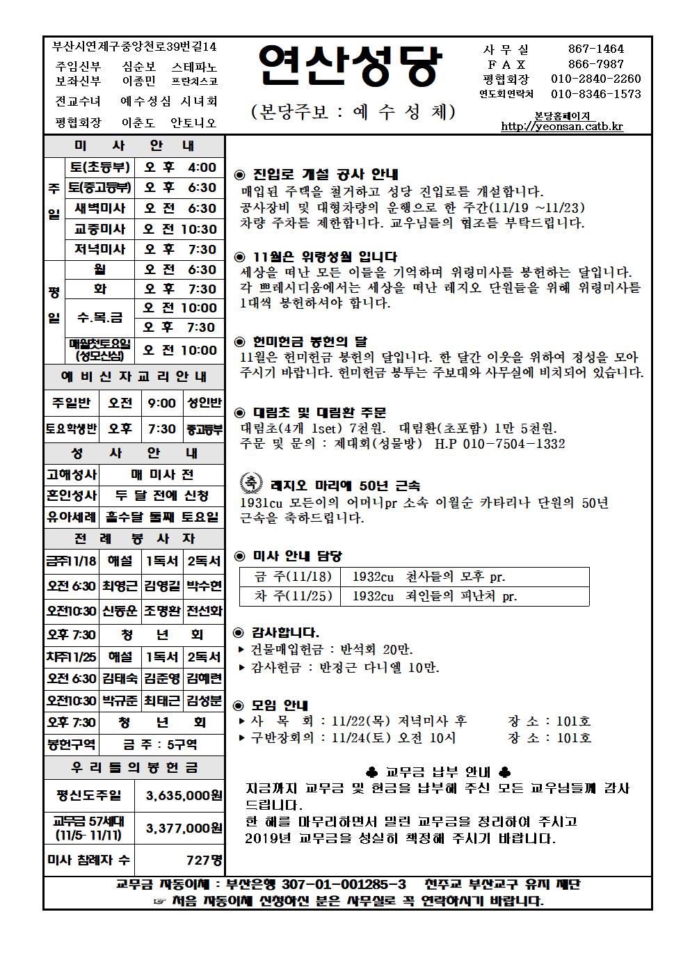 연산20181118주보001.jpg