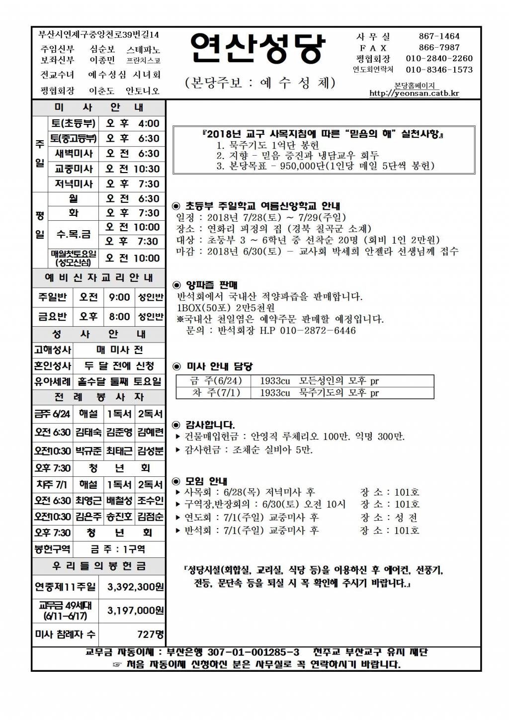 연산20180624주보001.jpg