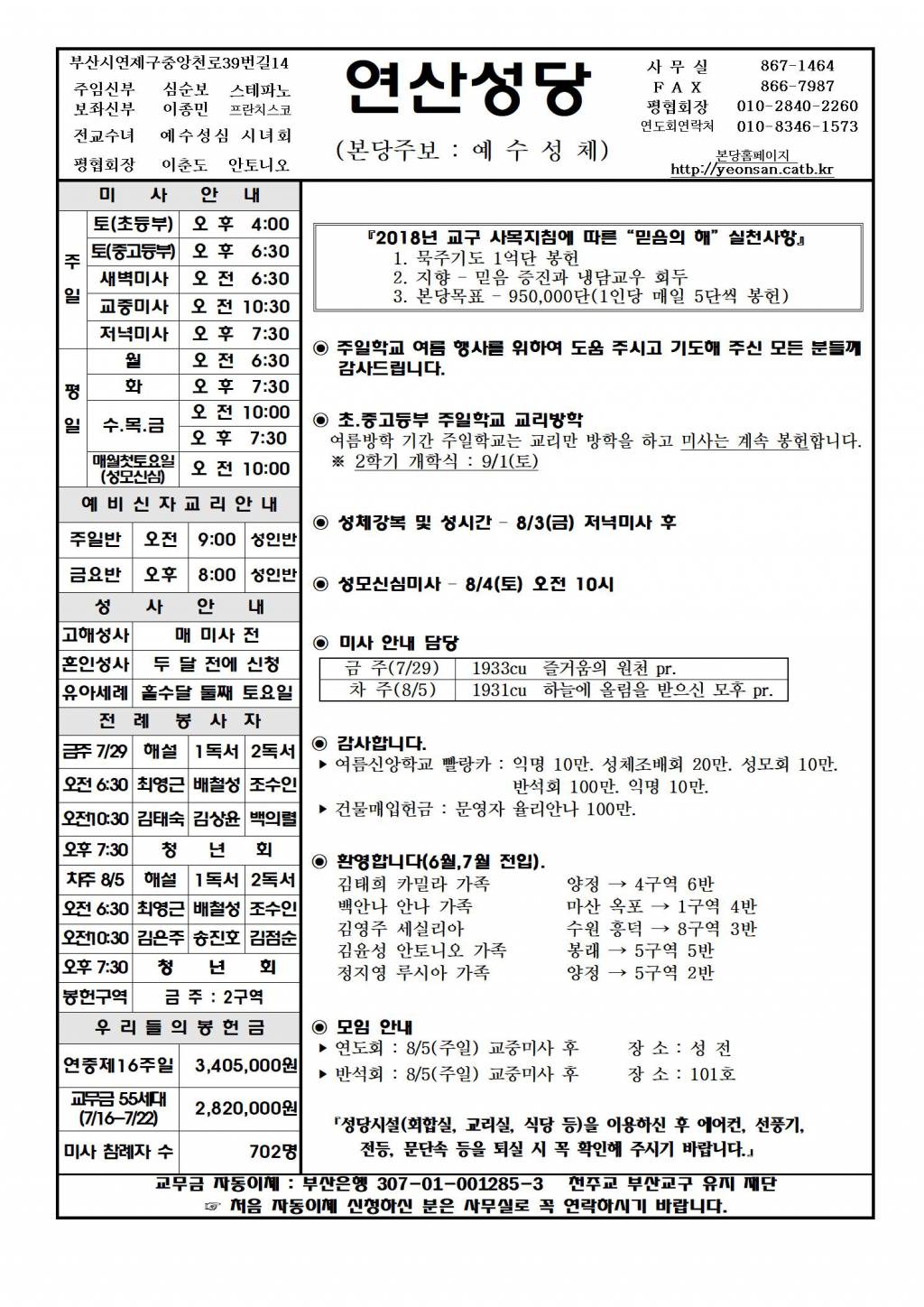 연산20180729주보001.jpg