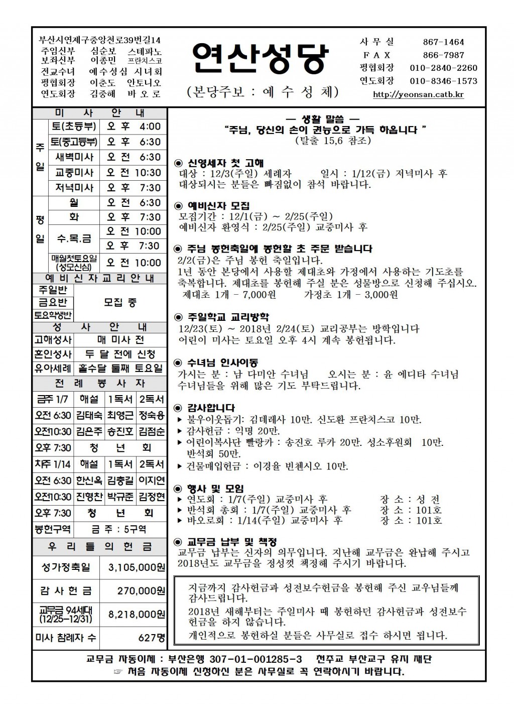 연산20180107주보-1001.jpg