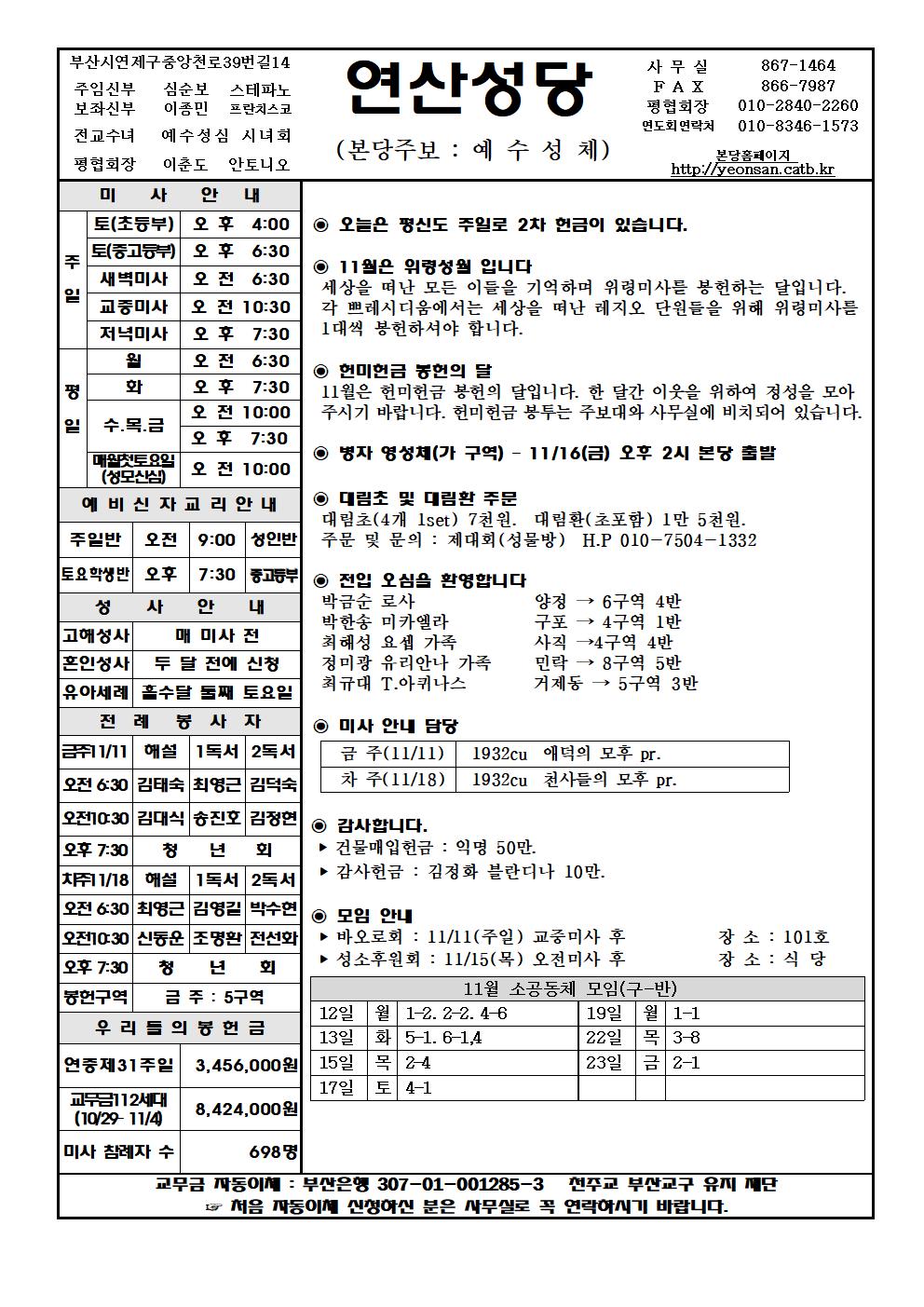 연산20181111주보001.jpg