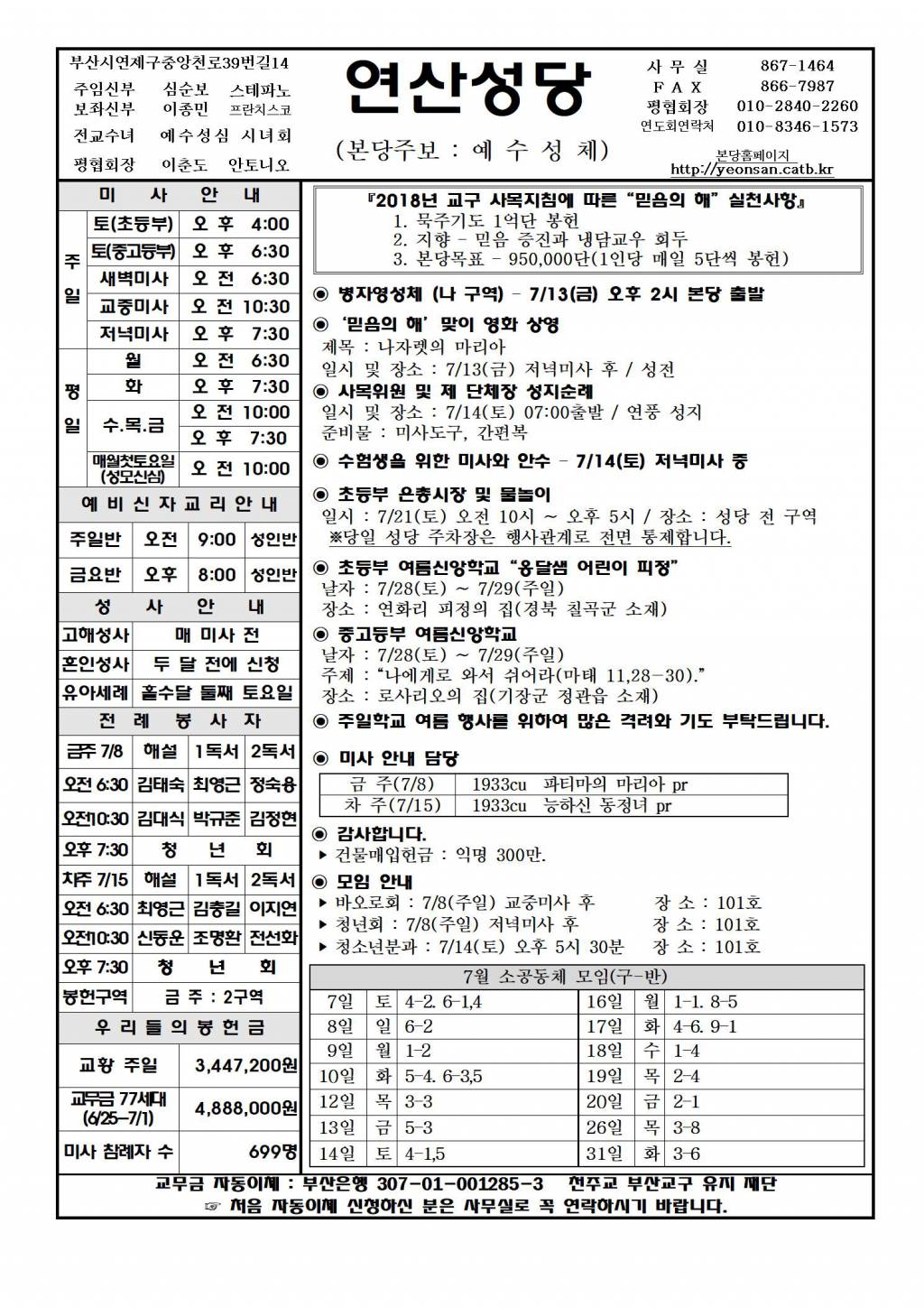 연산20180708주보001.jpg